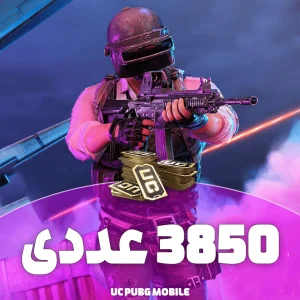 یوسی پابجی ۳۸۵۰ عددی