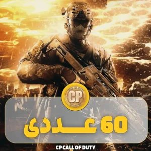 ۶۰ سی پی کالاف دیوتی