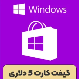 گیفت کارت 2 دلاری مایکروسافت